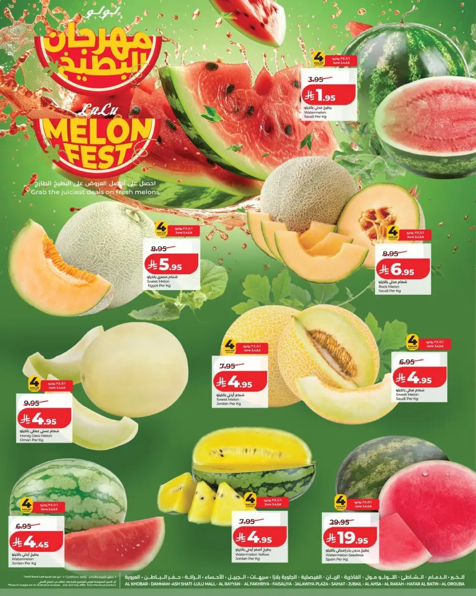 Lulu Saudi Arabia offers from 17 to 23 Dhuʻl-Hijjah 1447 AH (3 – 9 June 2026) Watermelon Festival - Page 2
