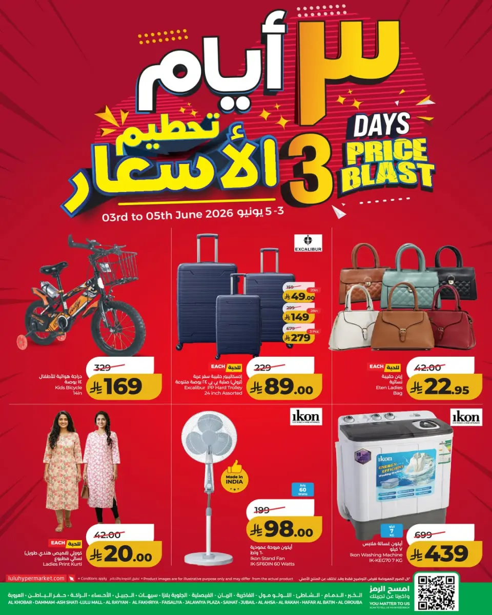 Lulu offers in Eastern Province from 17 to 19 Dhuʻl-Hijjah 1447 AH (3 – 5 June 2026) Price smashing - Page 4