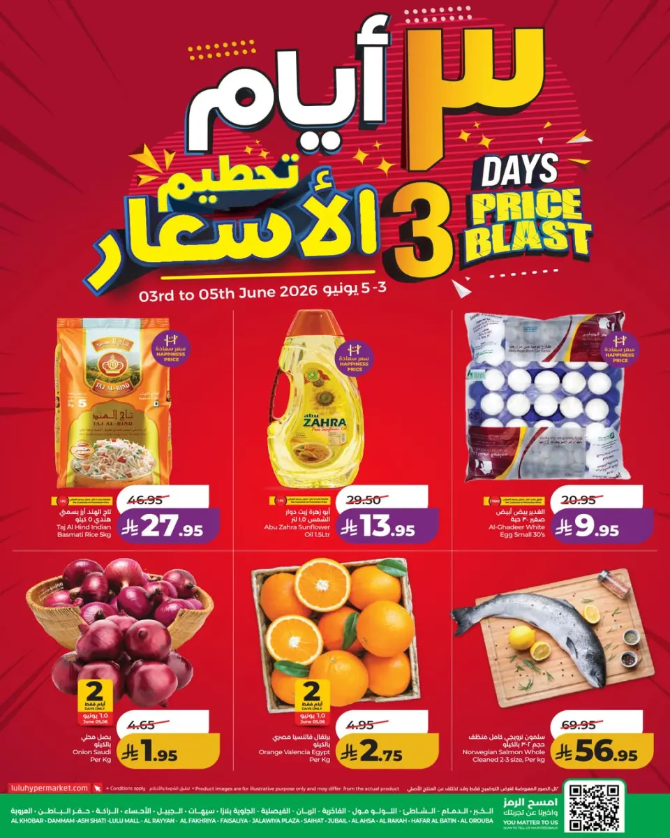 Ofertas de Lulu Eastern Province de 17 a 19 Dhuʻl-Hijjah 1447 AH (3 – 5 junio 2026) Precio aplastante - Lulu - Arabia Saudita - 3 junio 2026 – 5 junio 2026 - Página 1