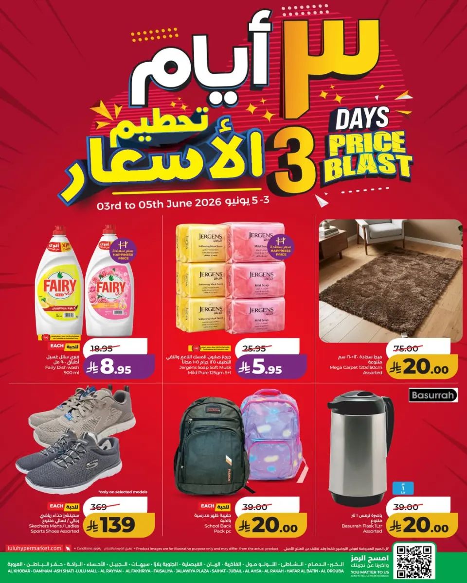 Lulu offers in Eastern Province from 17 to 19 Dhuʻl-Hijjah 1447 AH (3 – 5 June 2026) Price smashing - Page 3