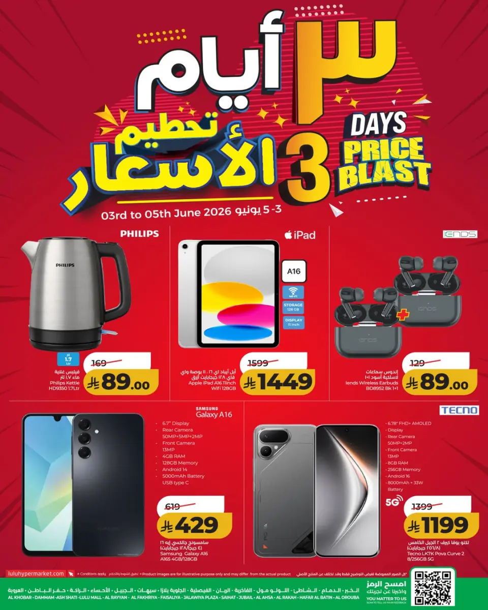 Lulu offers in Eastern Province from 17 to 19 Dhuʻl-Hijjah 1447 AH (3 – 5 June 2026) Price smashing - Page 5