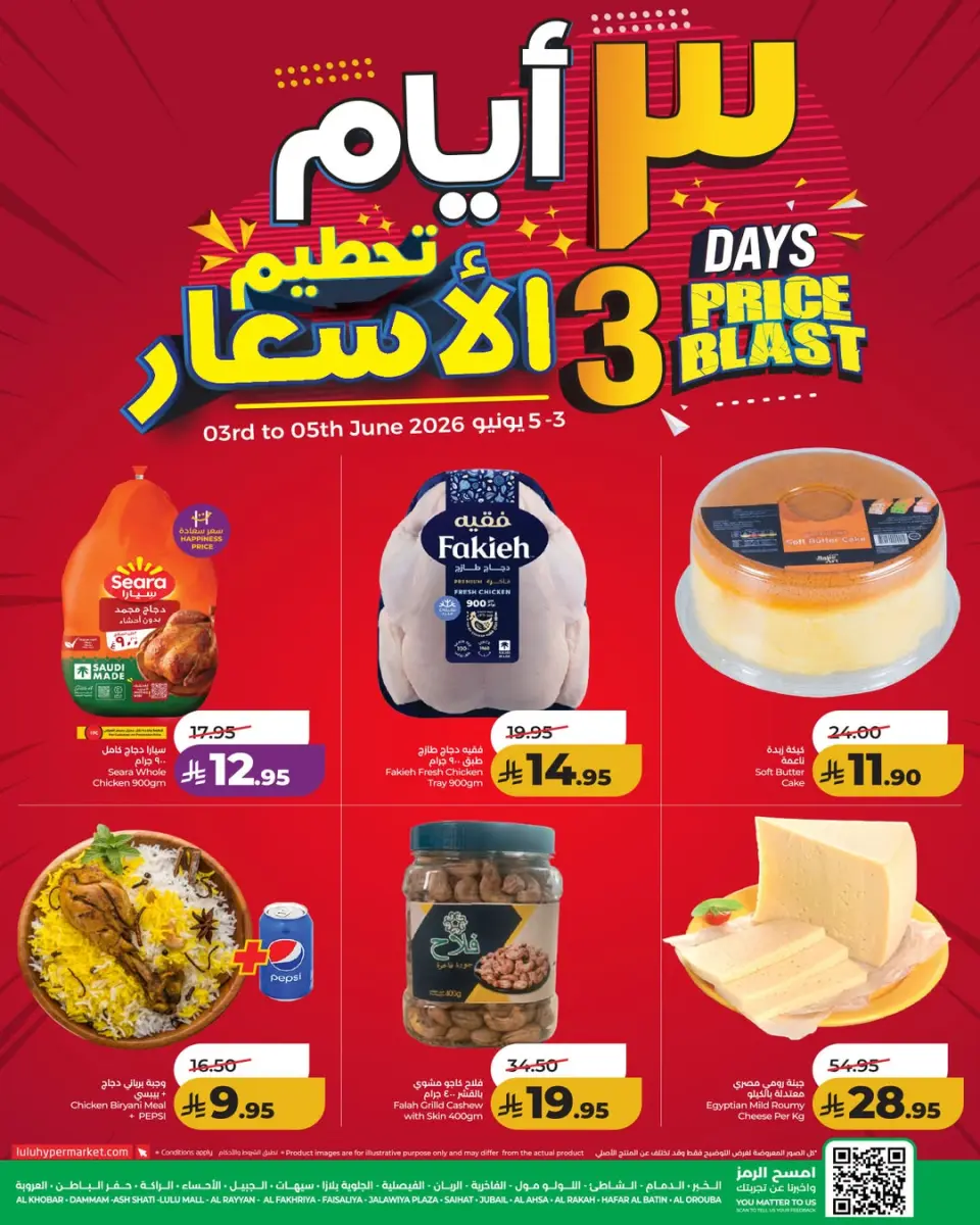 Lulu offers in Eastern Province from 17 to 19 Dhuʻl-Hijjah 1447 AH (3 – 5 June 2026) Price smashing - Page 2