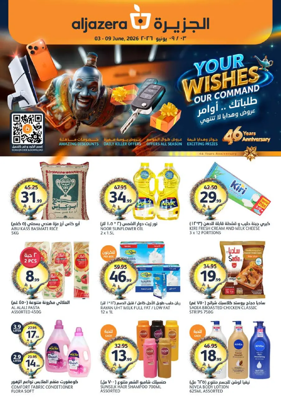 Aljazera Markets Saudi Arabia offers from 17 to 23 Dhuʻl-Hijjah 1447 AH (3 – 9 June 2026) Your Wishes Our Command - Aljazera Markets - Saudi Arabia - 3 June 2026 – 9 June 2026 - Page 1