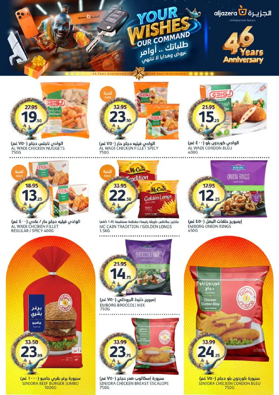 Ofertas de Mercados de la Aljazera Arabia Saudita de 17 a 23 Dhuʻl-Hijjah 1447 AH (3 – 9 junio 2026) Sus deseos, nuestro comando - Página 11