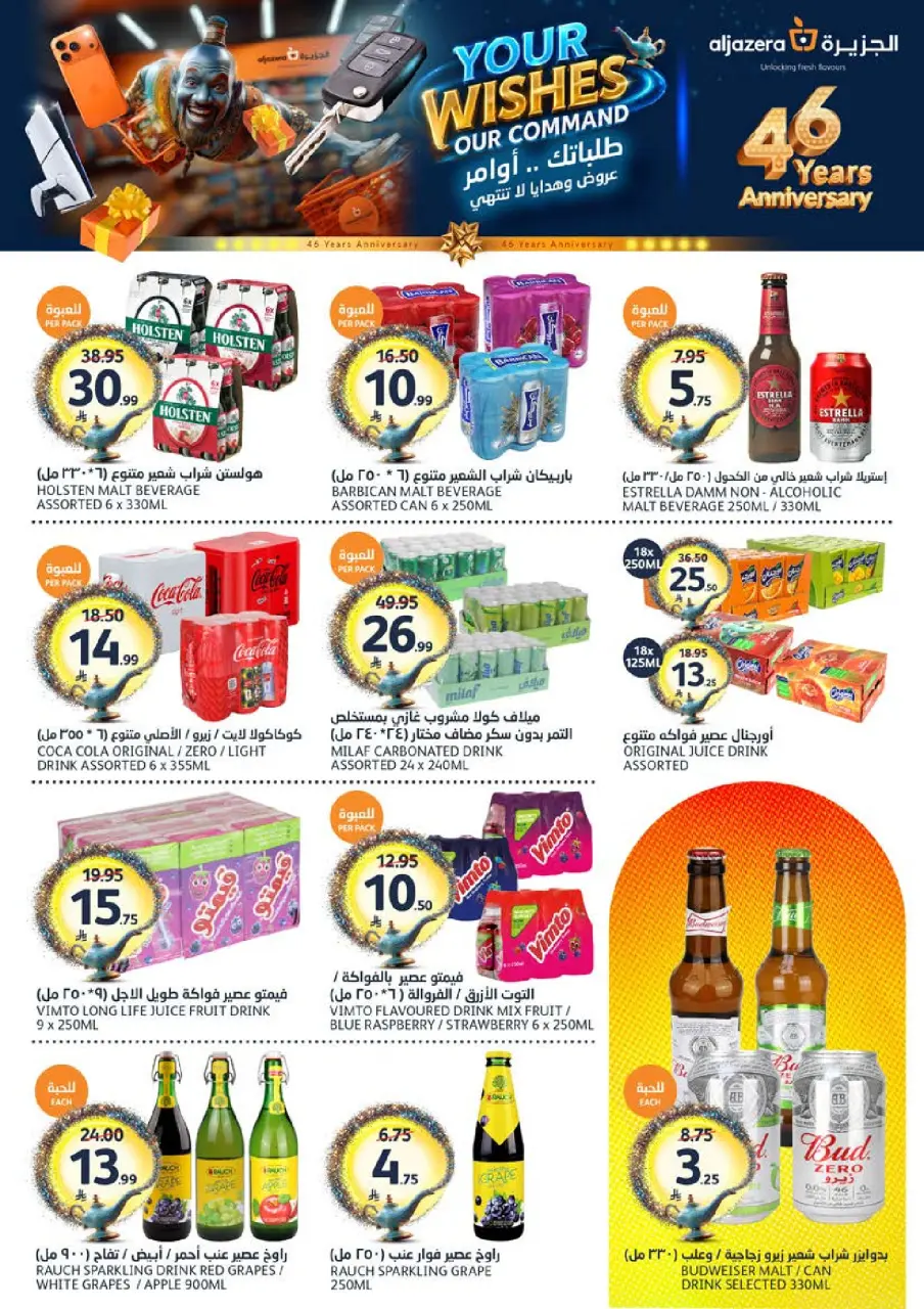 Ofertas de Mercados de la Aljazera Arabia Saudita de 17 a 23 Dhuʻl-Hijjah 1447 AH (3 – 9 junio 2026) Sus deseos, nuestro comando - Página 13