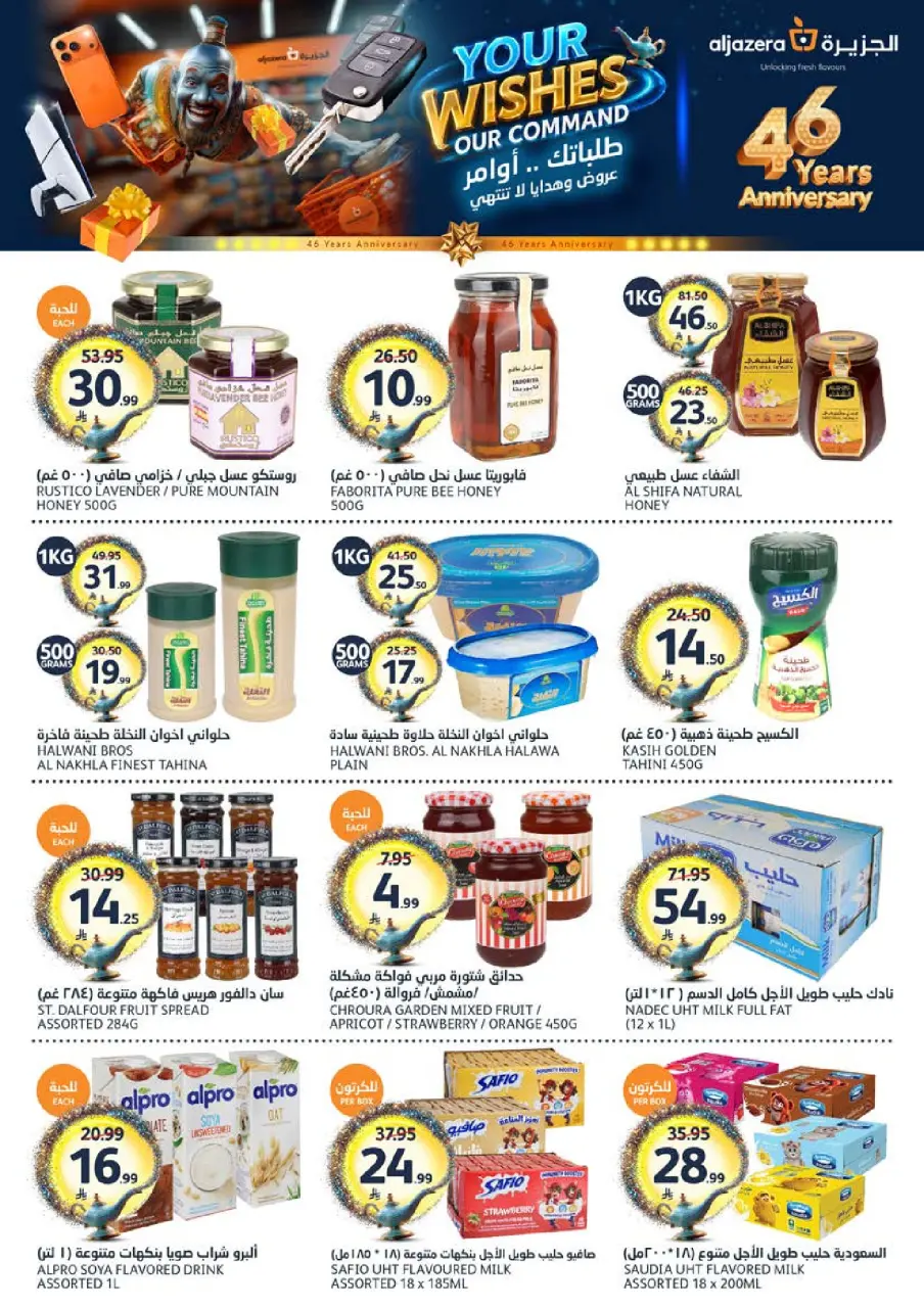 Ofertas de Mercados de la Aljazera Arabia Saudita de 17 a 23 Dhuʻl-Hijjah 1447 AH (3 – 9 junio 2026) Sus deseos, nuestro comando - Página 15