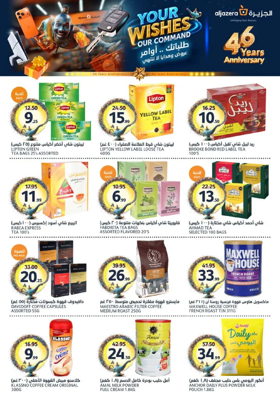 Ofertas de Mercados de la Aljazera Arabia Saudita de 17 a 23 Dhuʻl-Hijjah 1447 AH (3 – 9 junio 2026) Sus deseos, nuestro comando - Página 17