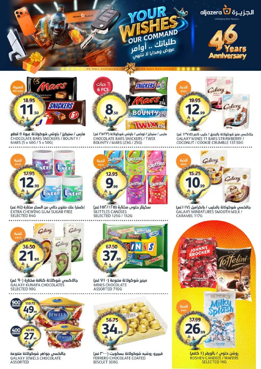Ofertas de Mercados de la Aljazera Arabia Saudita de 17 a 23 Dhuʻl-Hijjah 1447 AH (3 – 9 junio 2026) Sus deseos, nuestro comando - Página 20
