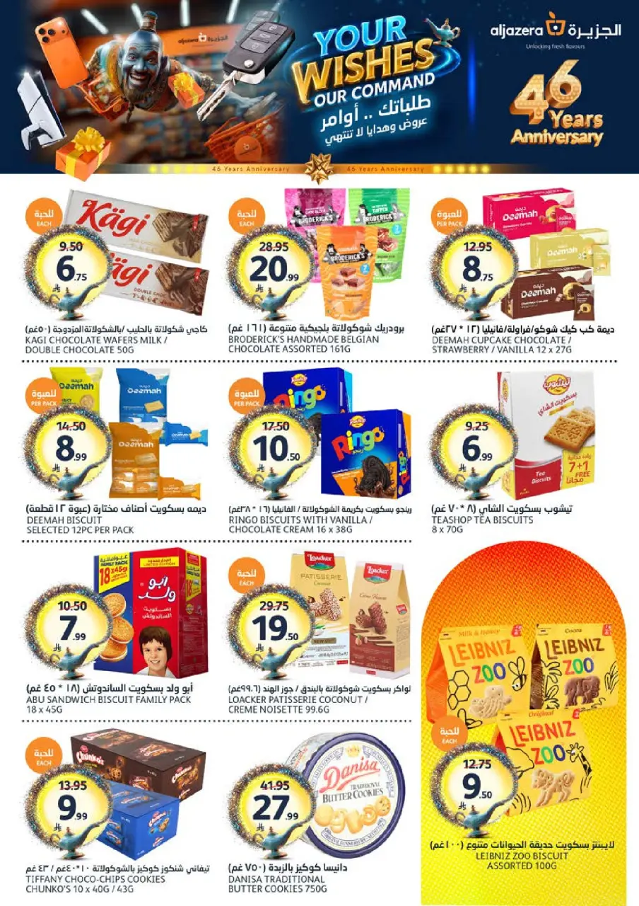 Ofertas de Mercados de la Aljazera Arabia Saudita de 17 a 23 Dhuʻl-Hijjah 1447 AH (3 – 9 junio 2026) Sus deseos, nuestro comando - Página 22