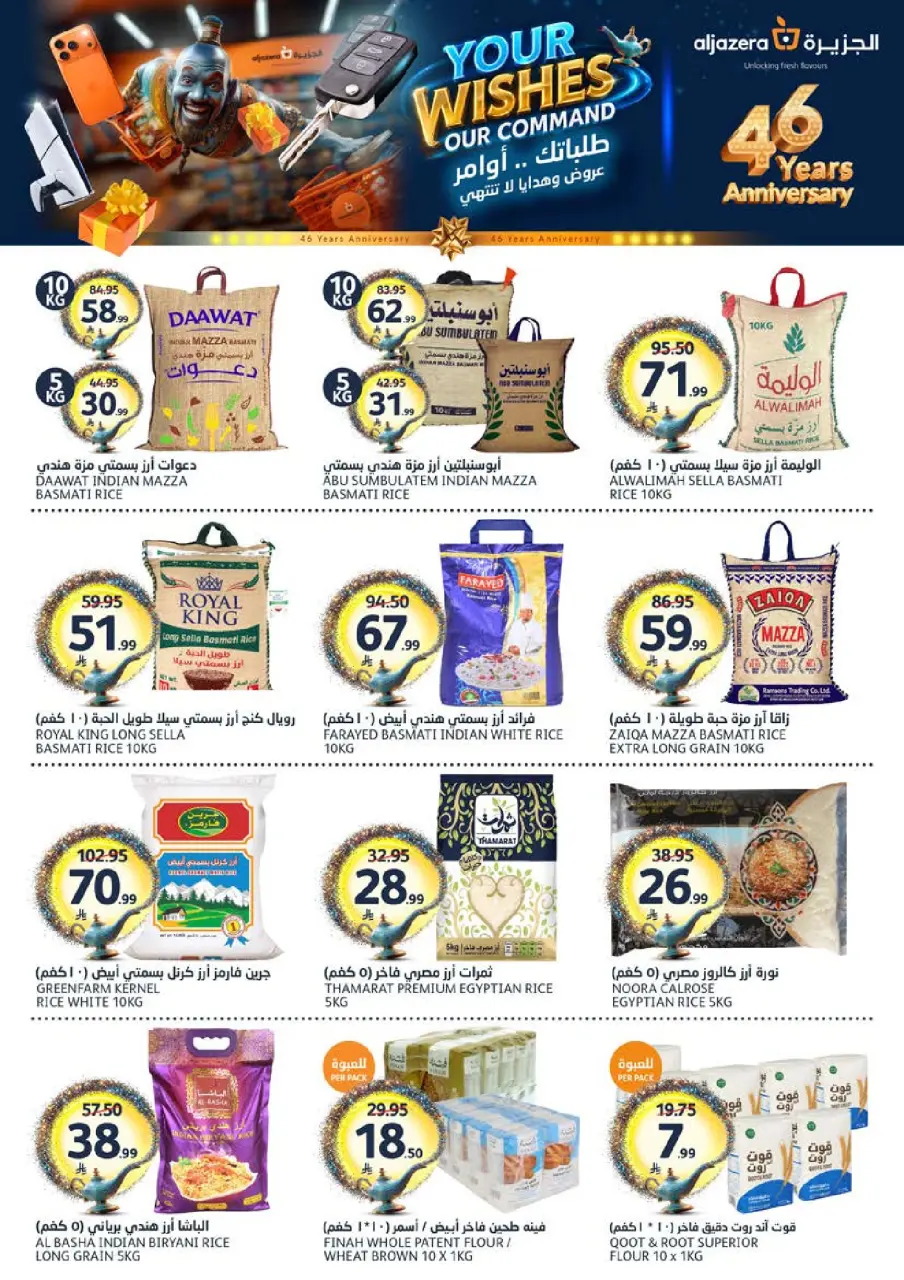 Ofertas de Mercados de la Aljazera Arabia Saudita de 17 a 23 Dhuʻl-Hijjah 1447 AH (3 – 9 junio 2026) Sus deseos, nuestro comando - Página 24