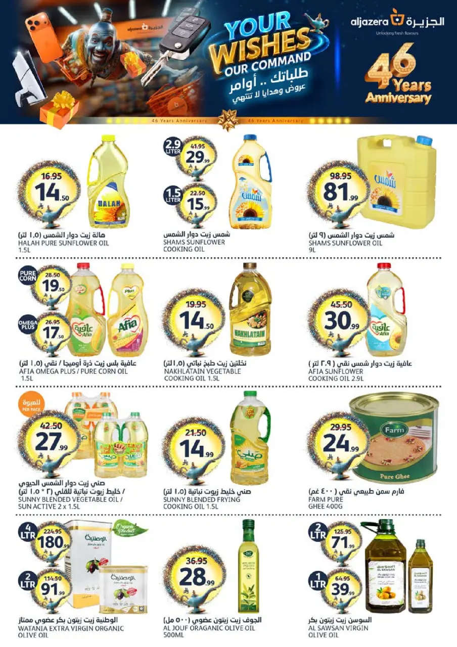Ofertas de Mercados de la Aljazera Arabia Saudita de 17 a 23 Dhuʻl-Hijjah 1447 AH (3 – 9 junio 2026) Sus deseos, nuestro comando - Página 25