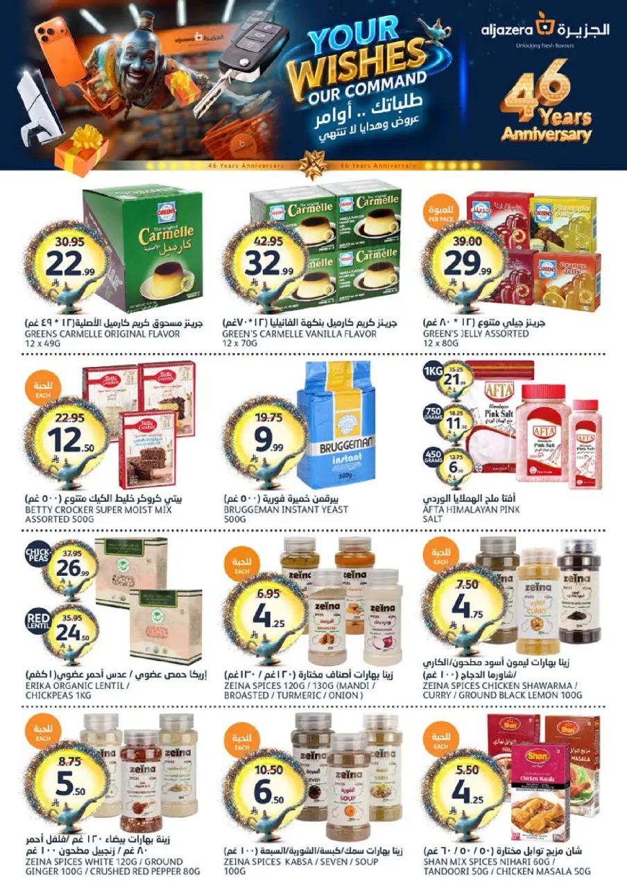 Ofertas de Mercados de la Aljazera Arabia Saudita de 17 a 23 Dhuʻl-Hijjah 1447 AH (3 – 9 junio 2026) Sus deseos, nuestro comando - Página 30