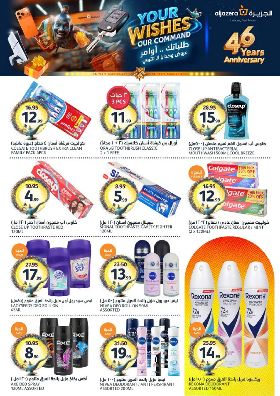 Ofertas de Mercados de la Aljazera Arabia Saudita de 17 a 23 Dhuʻl-Hijjah 1447 AH (3 – 9 junio 2026) Sus deseos, nuestro comando - Página 32