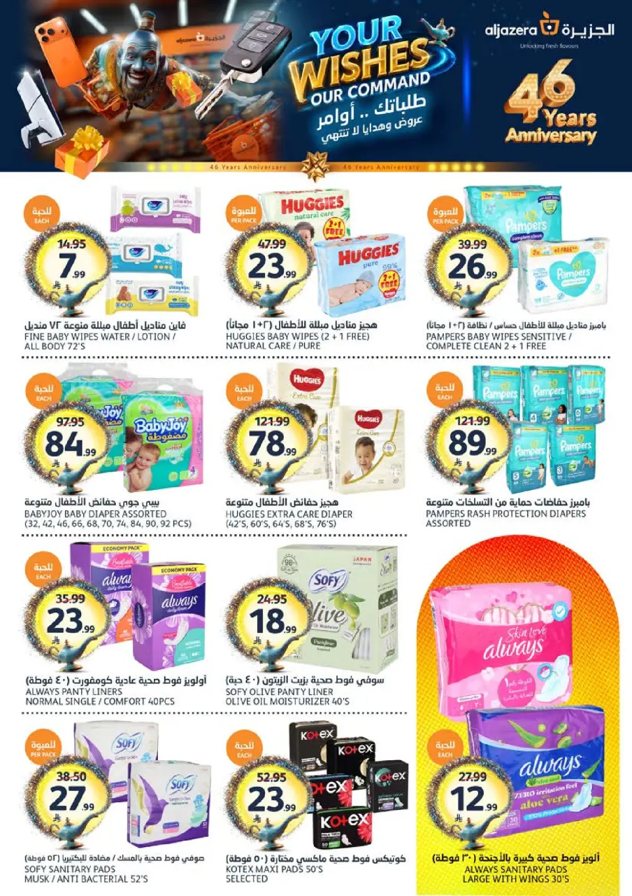 Ofertas de Mercados de la Aljazera Arabia Saudita de 17 a 23 Dhuʻl-Hijjah 1447 AH (3 – 9 junio 2026) Sus deseos, nuestro comando - Página 35