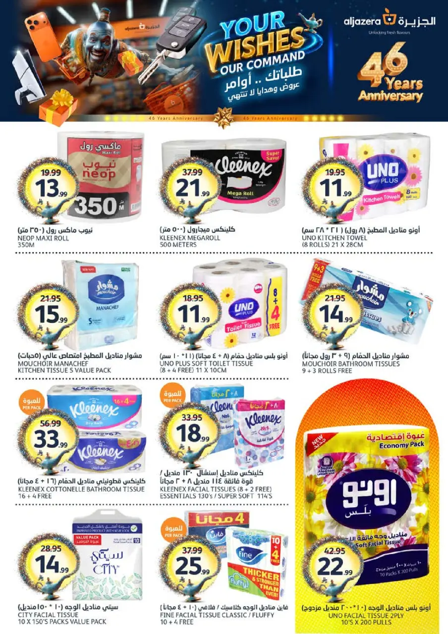 Ofertas de Mercados de la Aljazera Arabia Saudita de 17 a 23 Dhuʻl-Hijjah 1447 AH (3 – 9 junio 2026) Sus deseos, nuestro comando - Página 36