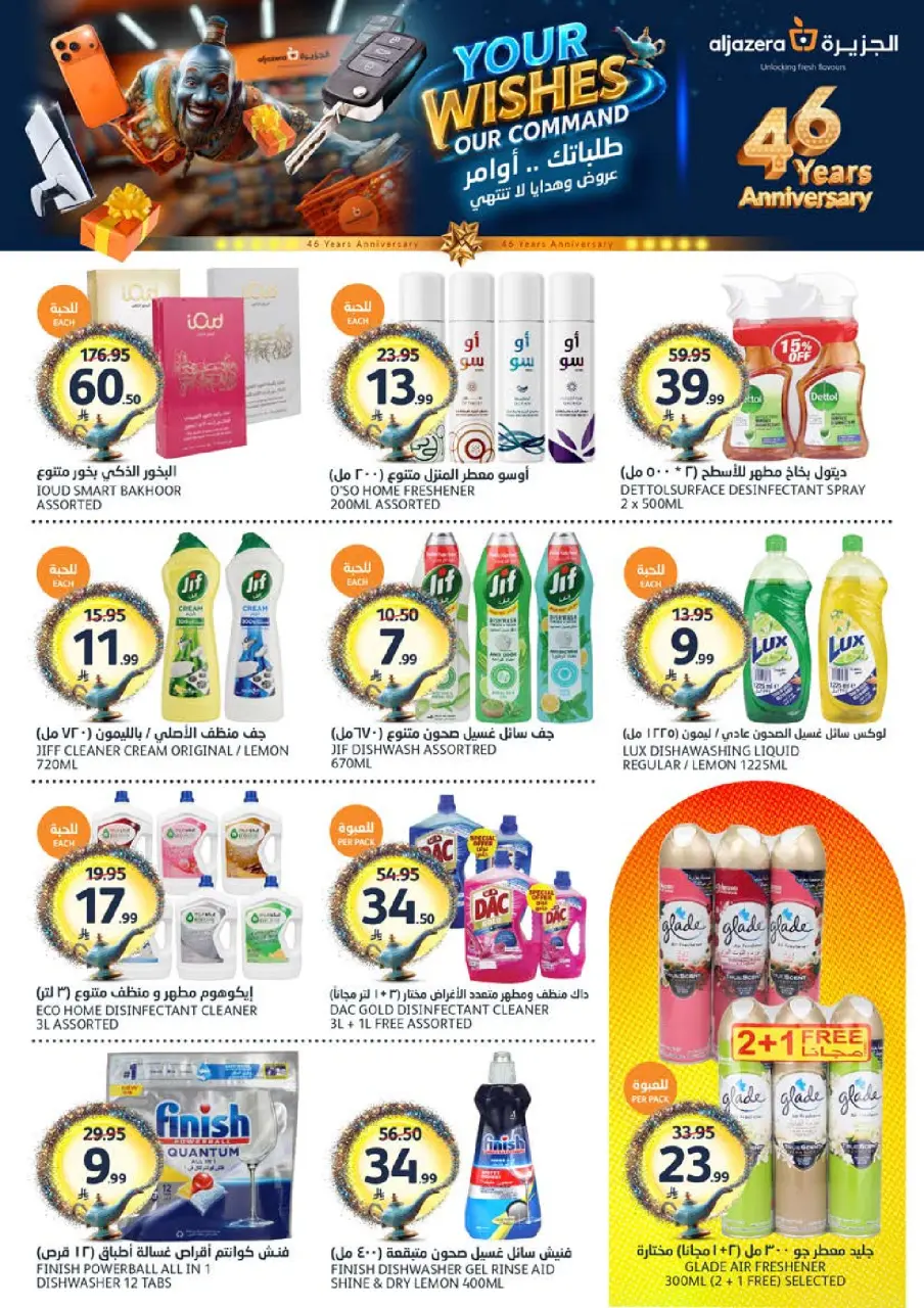 Ofertas de Mercados de la Aljazera Arabia Saudita de 17 a 23 Dhuʻl-Hijjah 1447 AH (3 – 9 junio 2026) Sus deseos, nuestro comando - Página 39