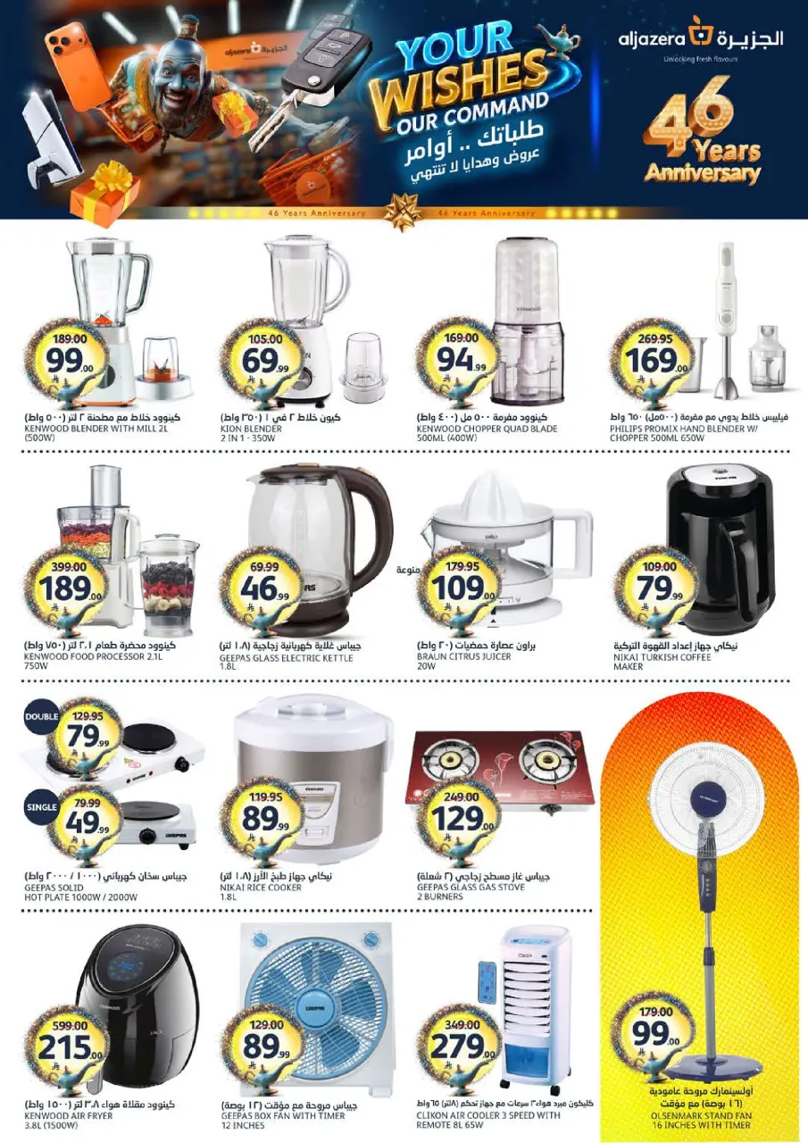 Ofertas de Mercados de la Aljazera Arabia Saudita de 17 a 23 Dhuʻl-Hijjah 1447 AH (3 – 9 junio 2026) Sus deseos, nuestro comando - Página 43