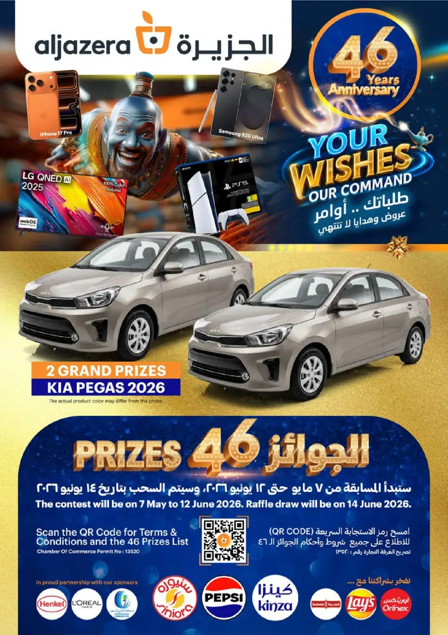 Ofertas de Mercados de la Aljazera Arabia Saudita de 17 a 23 Dhuʻl-Hijjah 1447 AH (3 – 9 junio 2026) Sus deseos, nuestro comando - Página 44