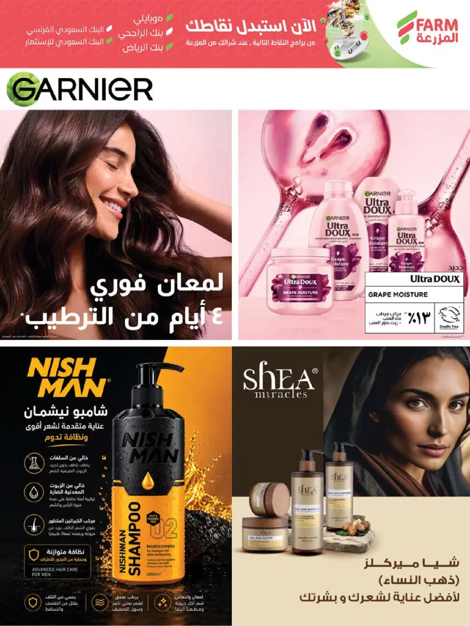Ofertas de mercado Farm Abha, Jazan, Najran, Abu Arish de 17 a 23 Dhuʻl-Hijjah 1447 AH (3 – 9 junio 2026) Ofertas en festivales de belleza - Página 2