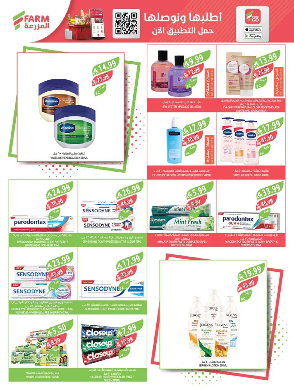 Ofertas de mercado Farm Abha, Jazan, Najran, Abu Arish de 17 a 23 Dhuʻl-Hijjah 1447 AH (3 – 9 junio 2026) Ofertas en festivales de belleza - Página 11