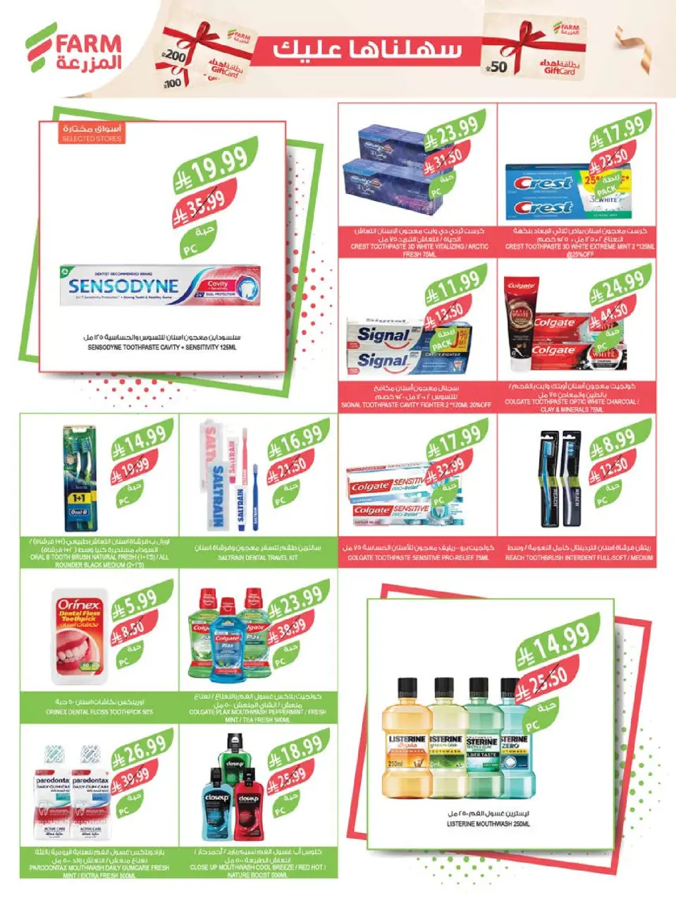 Ofertas de mercado Farm Abha, Jazan, Najran, Abu Arish de 17 a 23 Dhuʻl-Hijjah 1447 AH (3 – 9 junio 2026) Ofertas en festivales de belleza - Página 13