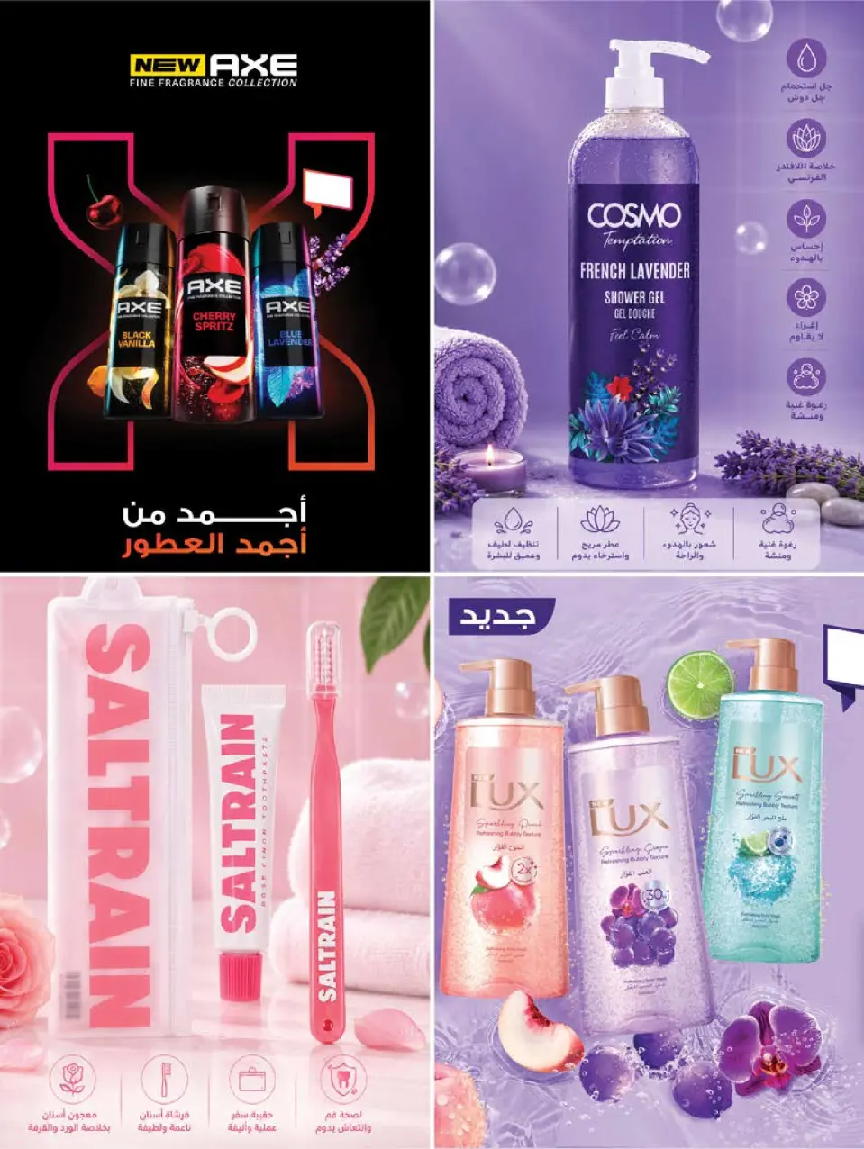 Ofertas de mercado Farm Abha, Jazan, Najran, Abu Arish de 17 a 23 Dhuʻl-Hijjah 1447 AH (3 – 9 junio 2026) Ofertas en festivales de belleza - Página 14