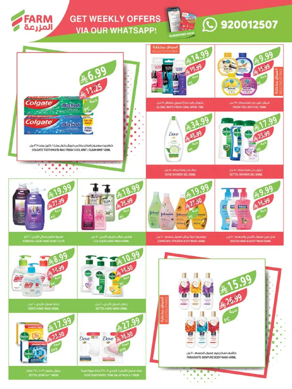 Ofertas de mercado Farm Abha, Jazan, Najran, Abu Arish de 17 a 23 Dhuʻl-Hijjah 1447 AH (3 – 9 junio 2026) Ofertas en festivales de belleza - Página 15