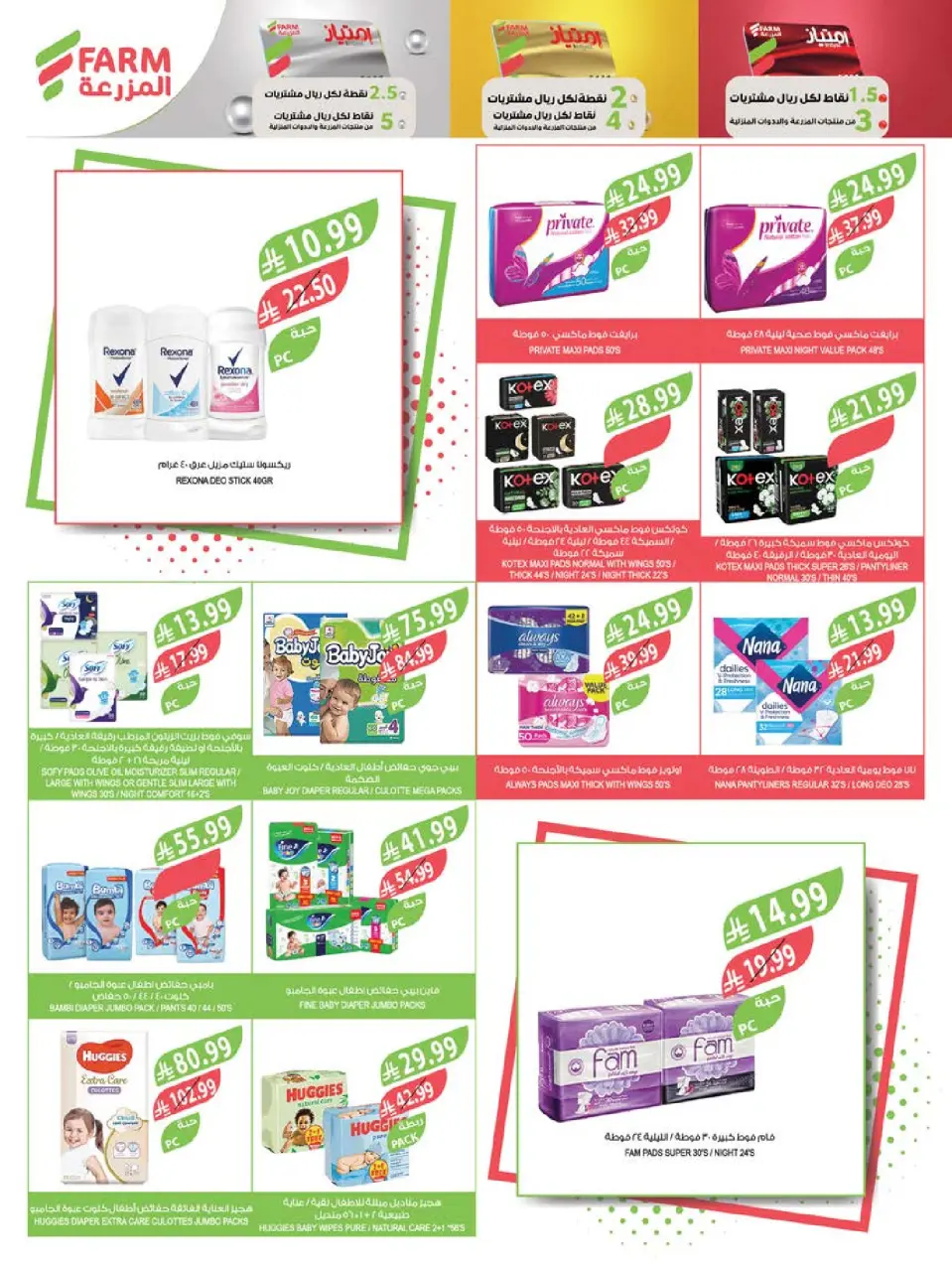 Ofertas de mercado Farm Abha, Jazan, Najran, Abu Arish de 17 a 23 Dhuʻl-Hijjah 1447 AH (3 – 9 junio 2026) Ofertas en festivales de belleza - Página 17