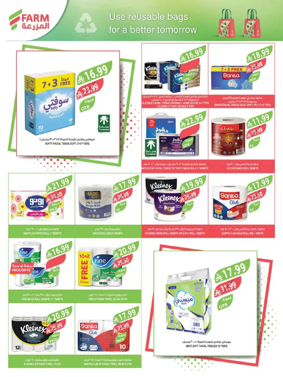 Ofertas de mercado Farm Abha, Jazan, Najran, Abu Arish de 17 a 23 Dhuʻl-Hijjah 1447 AH (3 – 9 junio 2026) Ofertas en festivales de belleza - Página 19