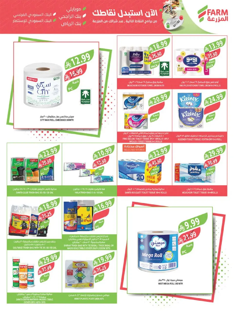 Ofertas de mercado Farm Abha, Jazan, Najran, Abu Arish de 17 a 23 Dhuʻl-Hijjah 1447 AH (3 – 9 junio 2026) Ofertas en festivales de belleza - Página 20