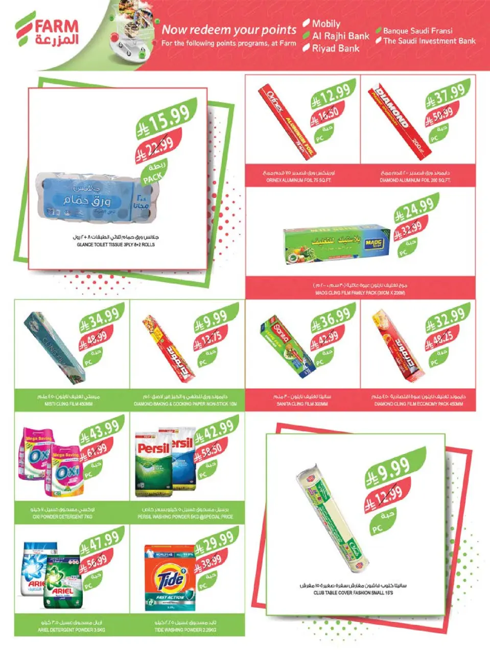 Ofertas de mercado Farm Abha, Jazan, Najran, Abu Arish de 17 a 23 Dhuʻl-Hijjah 1447 AH (3 – 9 junio 2026) Ofertas en festivales de belleza - Página 21