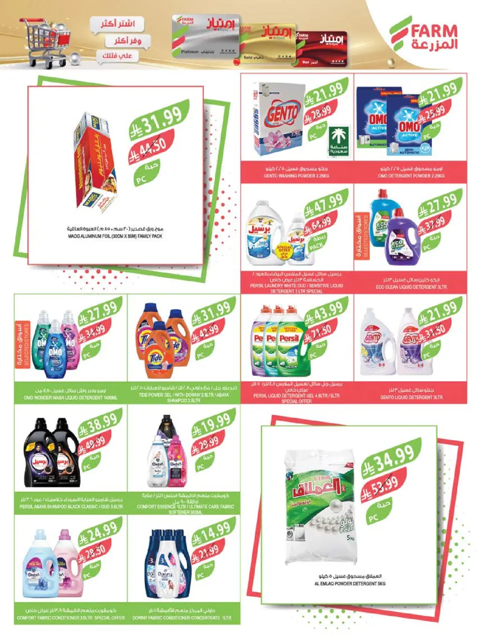 Ofertas de mercado Farm Abha, Jazan, Najran, Abu Arish de 17 a 23 Dhuʻl-Hijjah 1447 AH (3 – 9 junio 2026) Ofertas en festivales de belleza - Página 22