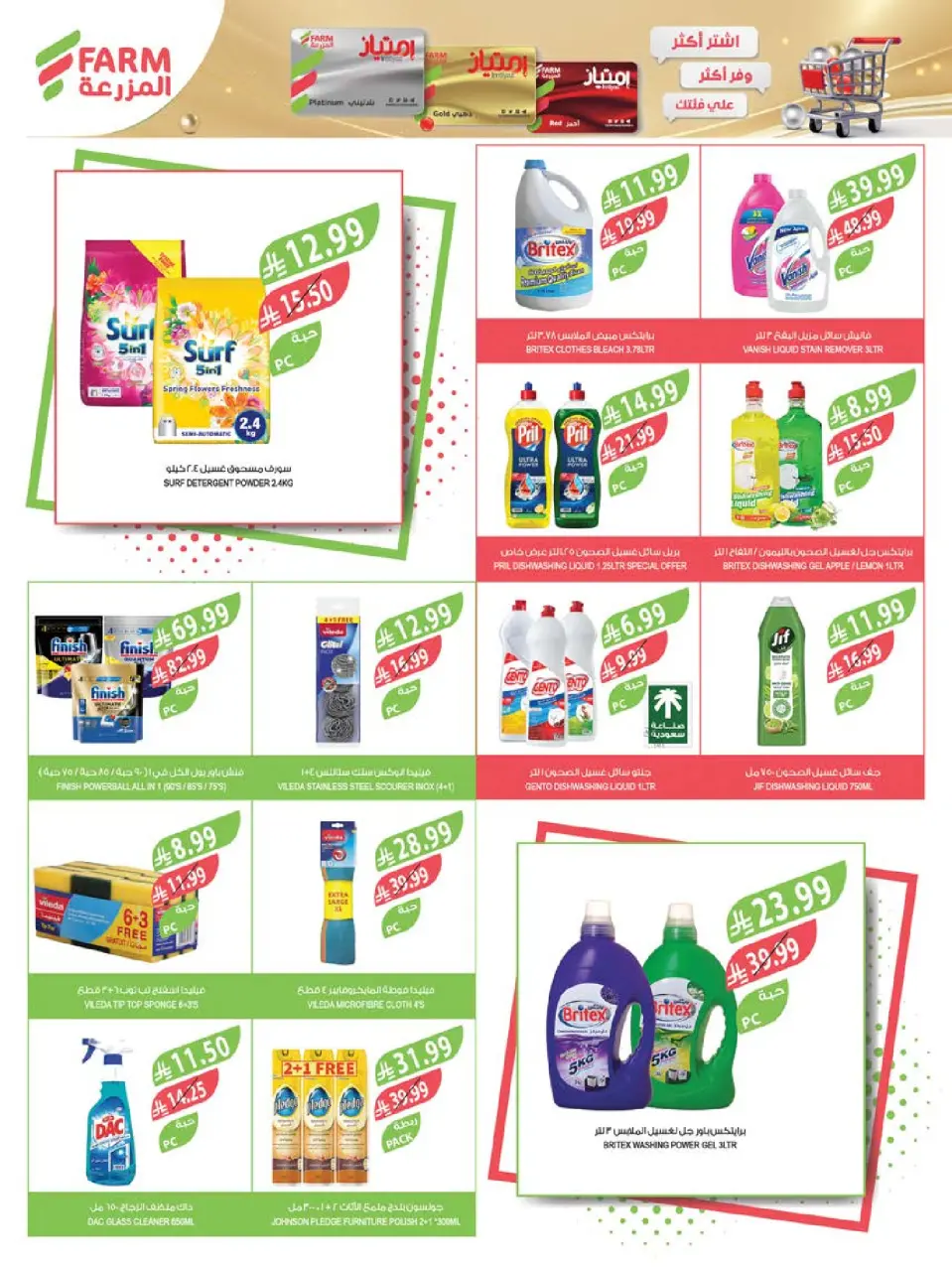 Ofertas de mercado Farm Abha, Jazan, Najran, Abu Arish de 17 a 23 Dhuʻl-Hijjah 1447 AH (3 – 9 junio 2026) Ofertas en festivales de belleza - Página 23