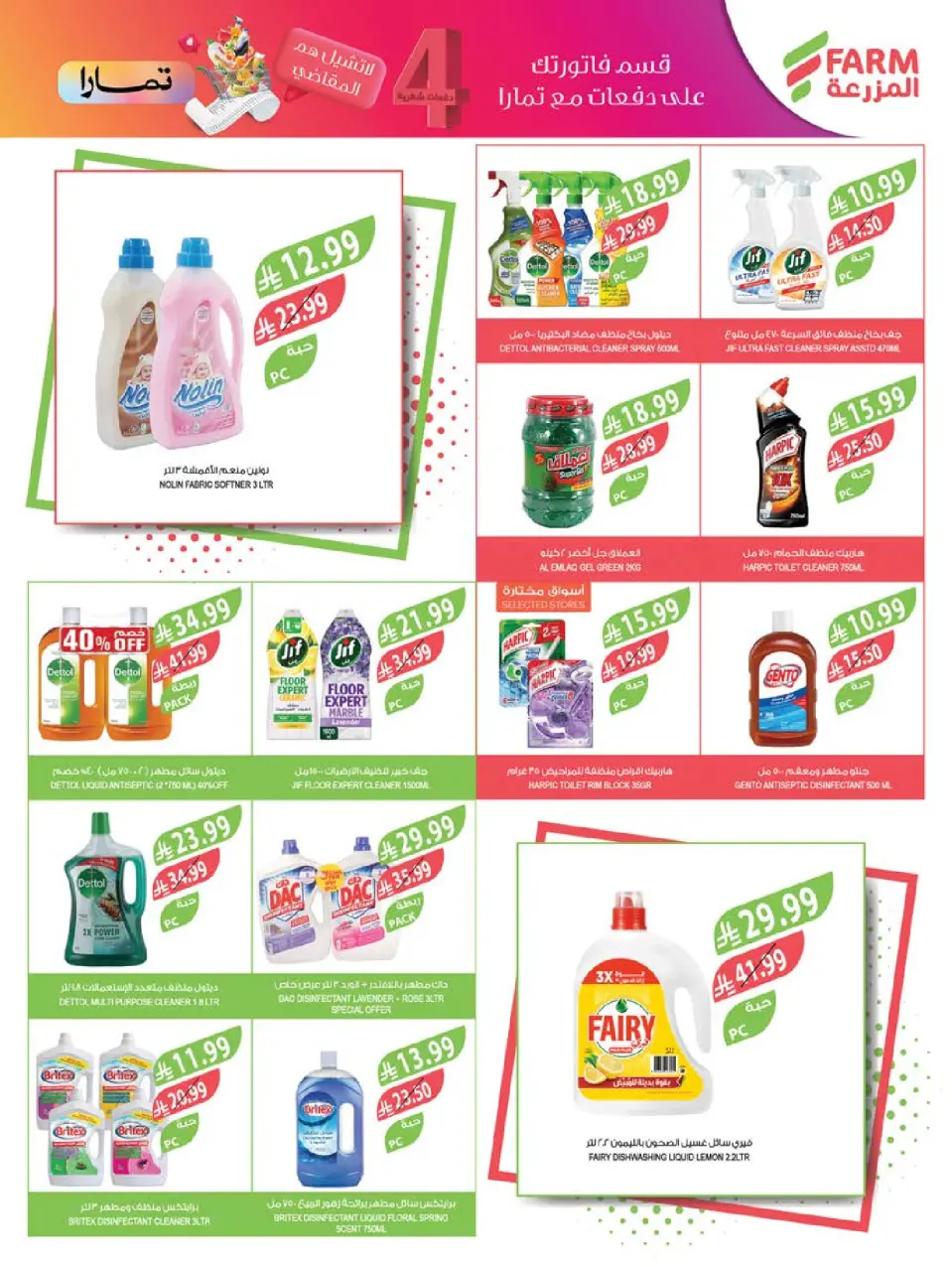 Ofertas de mercado Farm Abha, Jazan, Najran, Abu Arish de 17 a 23 Dhuʻl-Hijjah 1447 AH (3 – 9 junio 2026) Ofertas en festivales de belleza - Página 24