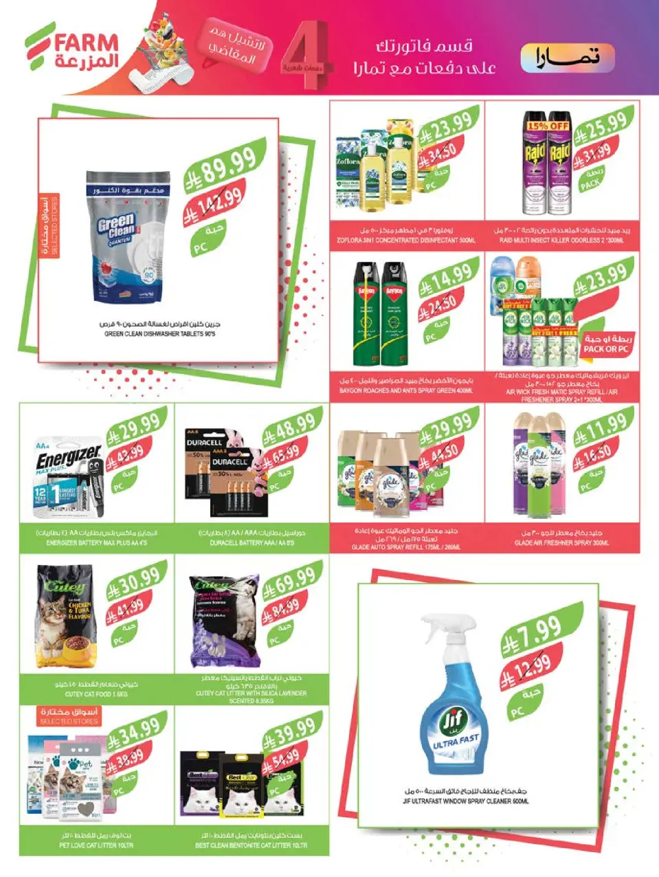 Ofertas de mercado Farm Abha, Jazan, Najran, Abu Arish de 17 a 23 Dhuʻl-Hijjah 1447 AH (3 – 9 junio 2026) Ofertas en festivales de belleza - Página 25