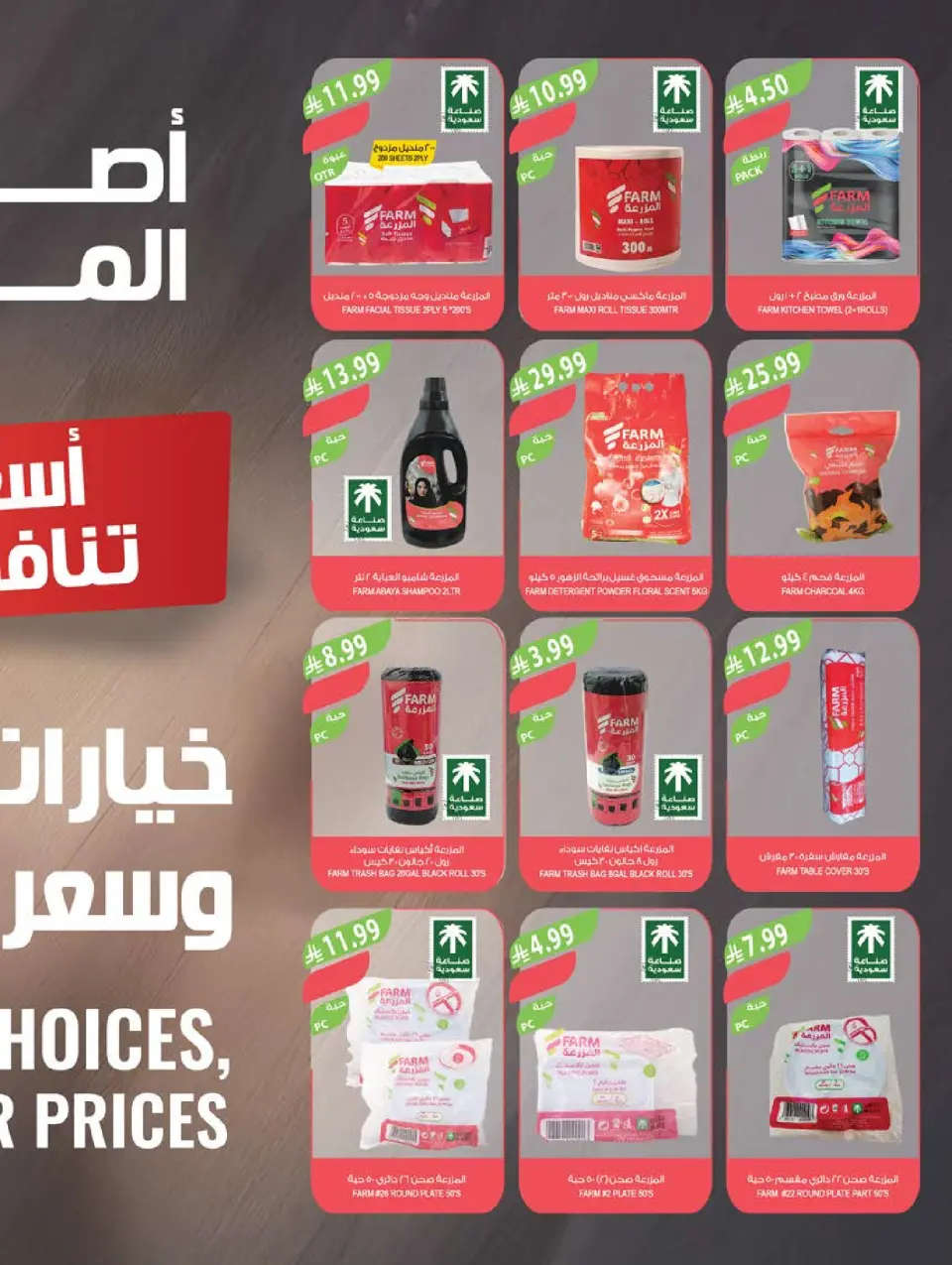 Ofertas de mercado Farm Abha, Jazan, Najran, Abu Arish de 17 a 23 Dhuʻl-Hijjah 1447 AH (3 – 9 junio 2026) Ofertas en festivales de belleza - Página 26