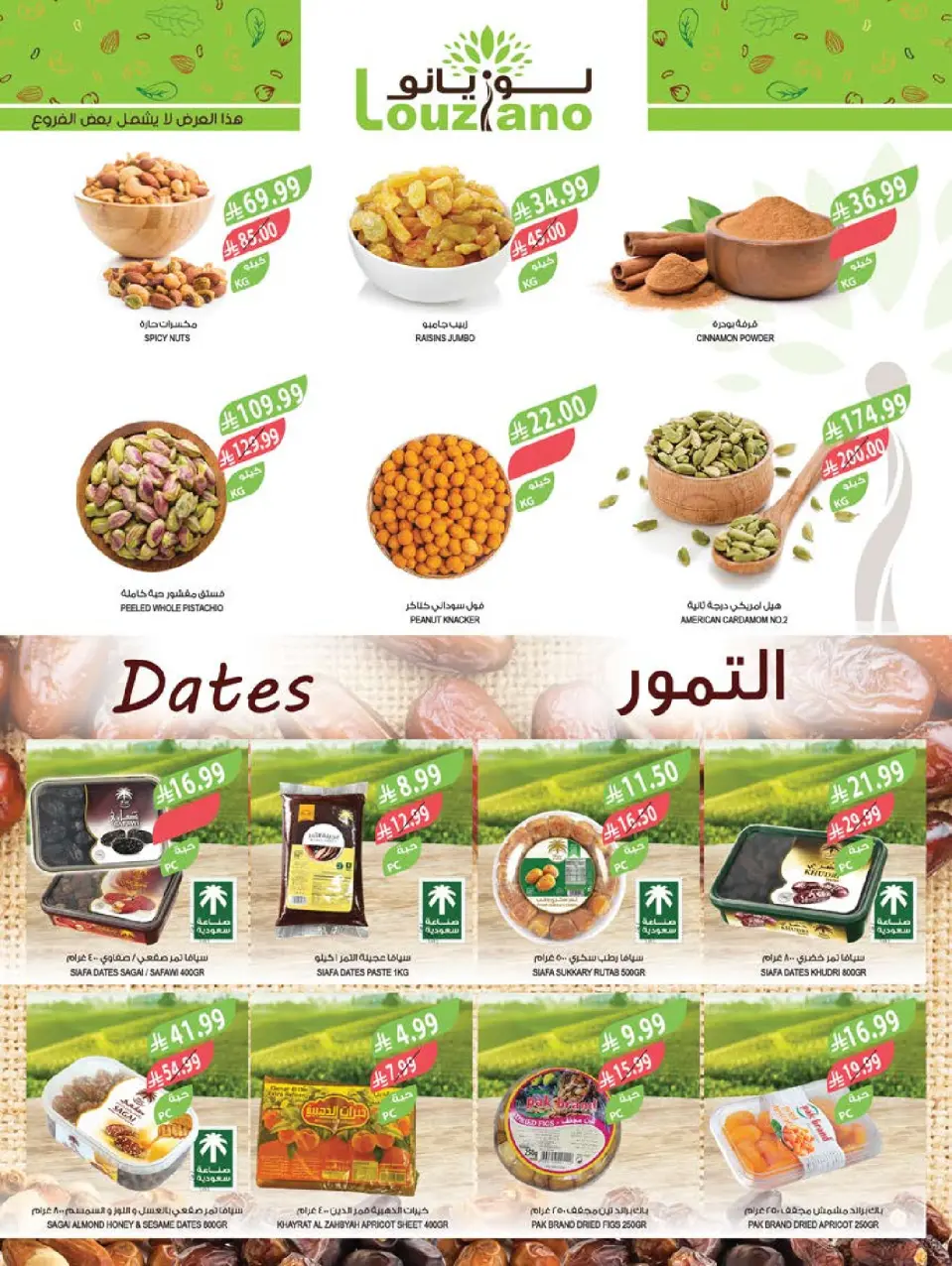 Ofertas de mercado Farm Abha, Jazan, Najran, Abu Arish de 17 a 23 Dhuʻl-Hijjah 1447 AH (3 – 9 junio 2026) Ofertas en festivales de belleza - Página 29