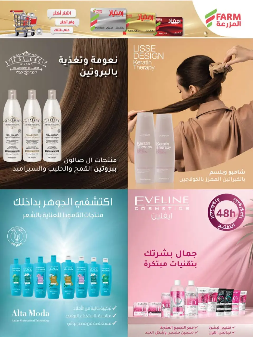 Ofertas de mercado Farm Abha, Jazan, Najran, Abu Arish de 17 a 23 Dhuʻl-Hijjah 1447 AH (3 – 9 junio 2026) Ofertas en festivales de belleza - Página 4