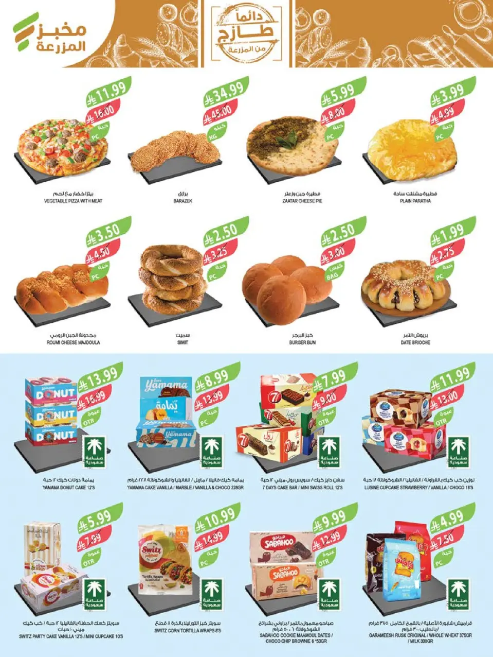 Ofertas de mercado Farm Abha, Jazan, Najran, Abu Arish de 17 a 23 Dhuʻl-Hijjah 1447 AH (3 – 9 junio 2026) Ofertas en festivales de belleza - Página 31