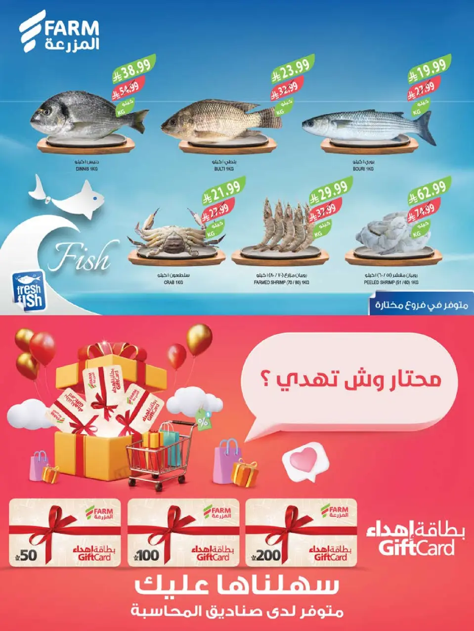 Ofertas de mercado Farm Abha, Jazan, Najran, Abu Arish de 17 a 23 Dhuʻl-Hijjah 1447 AH (3 – 9 junio 2026) Ofertas en festivales de belleza - Página 32