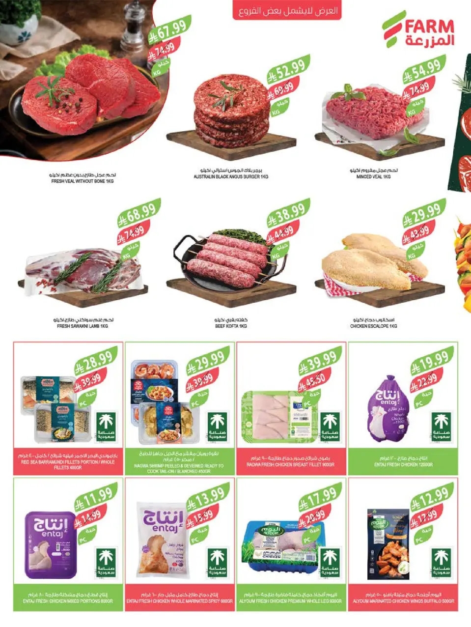 Ofertas de mercado Farm Abha, Jazan, Najran, Abu Arish de 17 a 23 Dhuʻl-Hijjah 1447 AH (3 – 9 junio 2026) Ofertas en festivales de belleza - Página 33