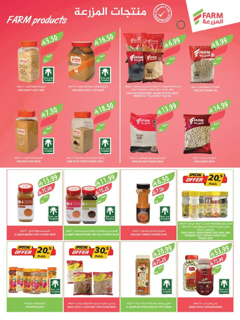 Ofertas de mercado Farm Abha, Jazan, Najran, Abu Arish de 17 a 23 Dhuʻl-Hijjah 1447 AH (3 – 9 junio 2026) Ofertas en festivales de belleza - Página 34