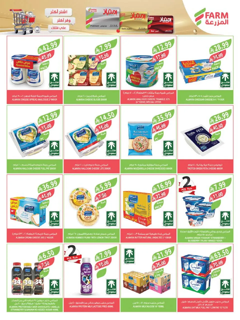 Ofertas de mercado Farm Abha, Jazan, Najran, Abu Arish de 17 a 23 Dhuʻl-Hijjah 1447 AH (3 – 9 junio 2026) Ofertas en festivales de belleza - Página 40