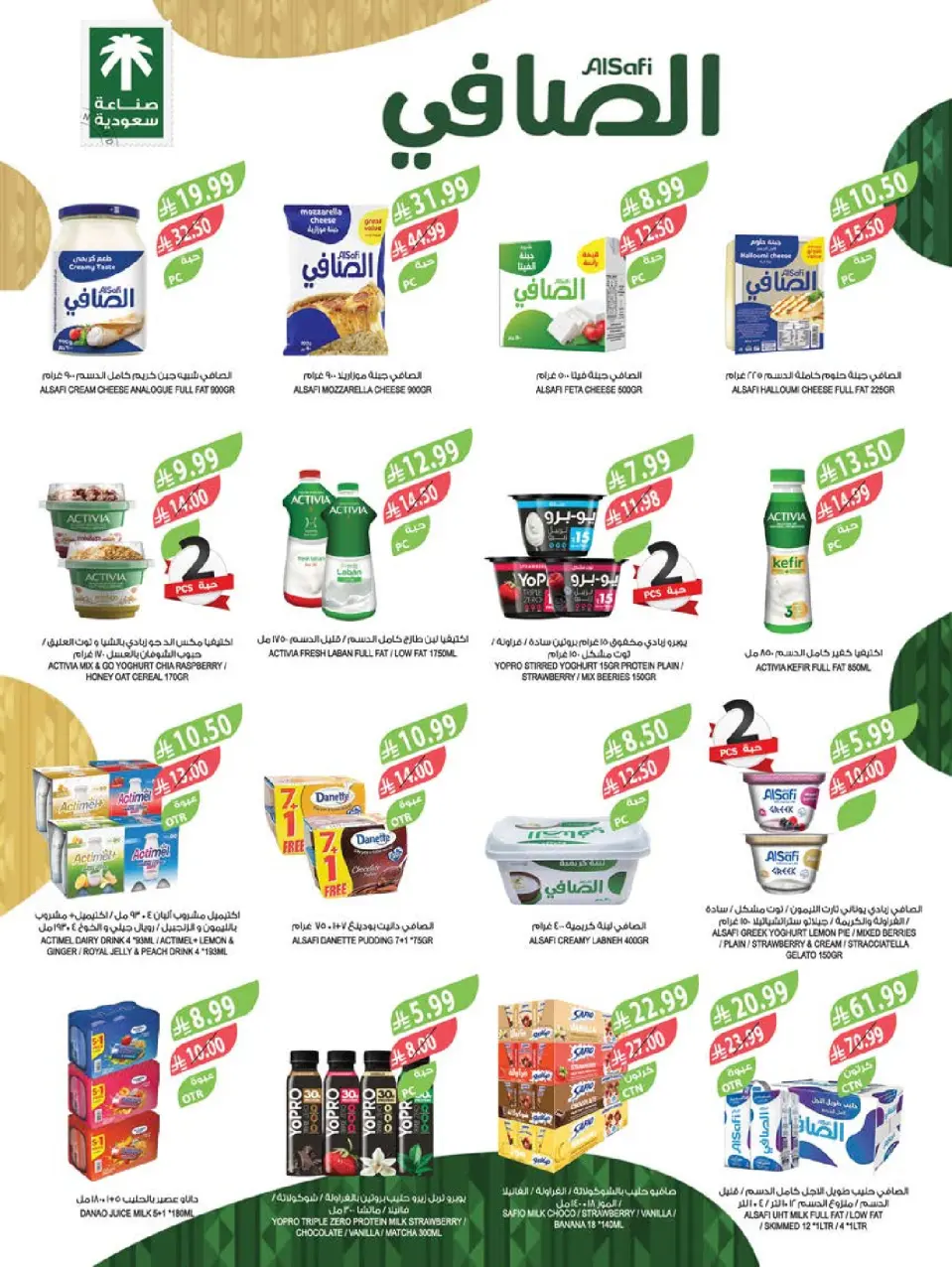 Ofertas de mercado Farm Abha, Jazan, Najran, Abu Arish de 17 a 23 Dhuʻl-Hijjah 1447 AH (3 – 9 junio 2026) Ofertas en festivales de belleza - Página 41