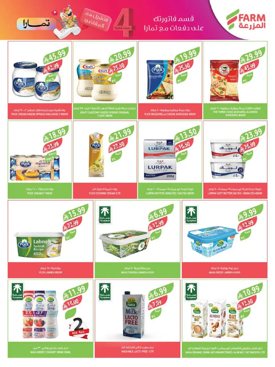 Ofertas de mercado Farm Abha, Jazan, Najran, Abu Arish de 17 a 23 Dhuʻl-Hijjah 1447 AH (3 – 9 junio 2026) Ofertas en festivales de belleza - Página 42