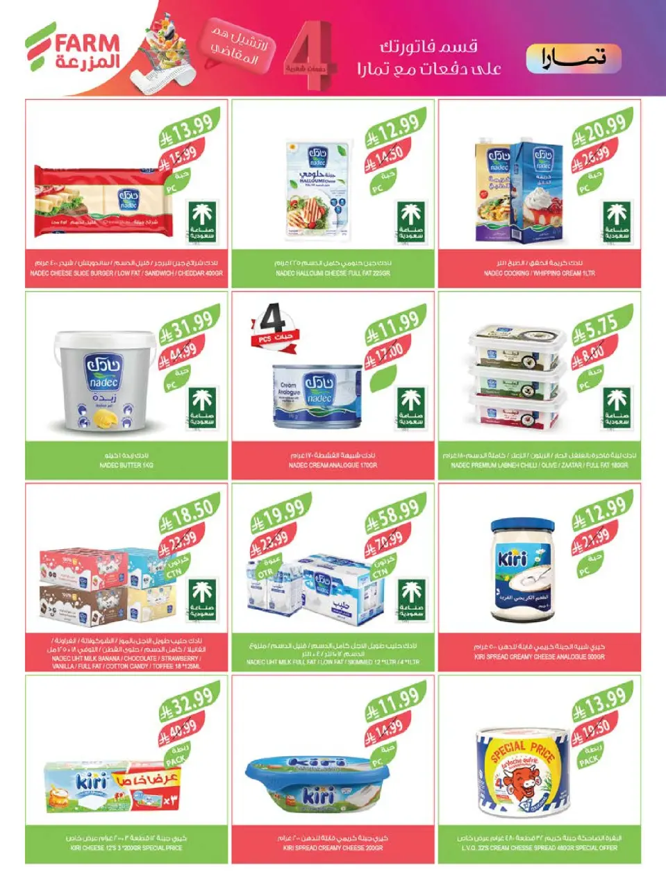Ofertas de mercado Farm Abha, Jazan, Najran, Abu Arish de 17 a 23 Dhuʻl-Hijjah 1447 AH (3 – 9 junio 2026) Ofertas en festivales de belleza - Página 43