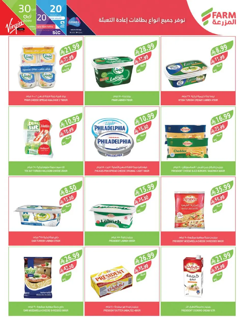 Ofertas de mercado Farm Abha, Jazan, Najran, Abu Arish de 17 a 23 Dhuʻl-Hijjah 1447 AH (3 – 9 junio 2026) Ofertas en festivales de belleza - Página 44