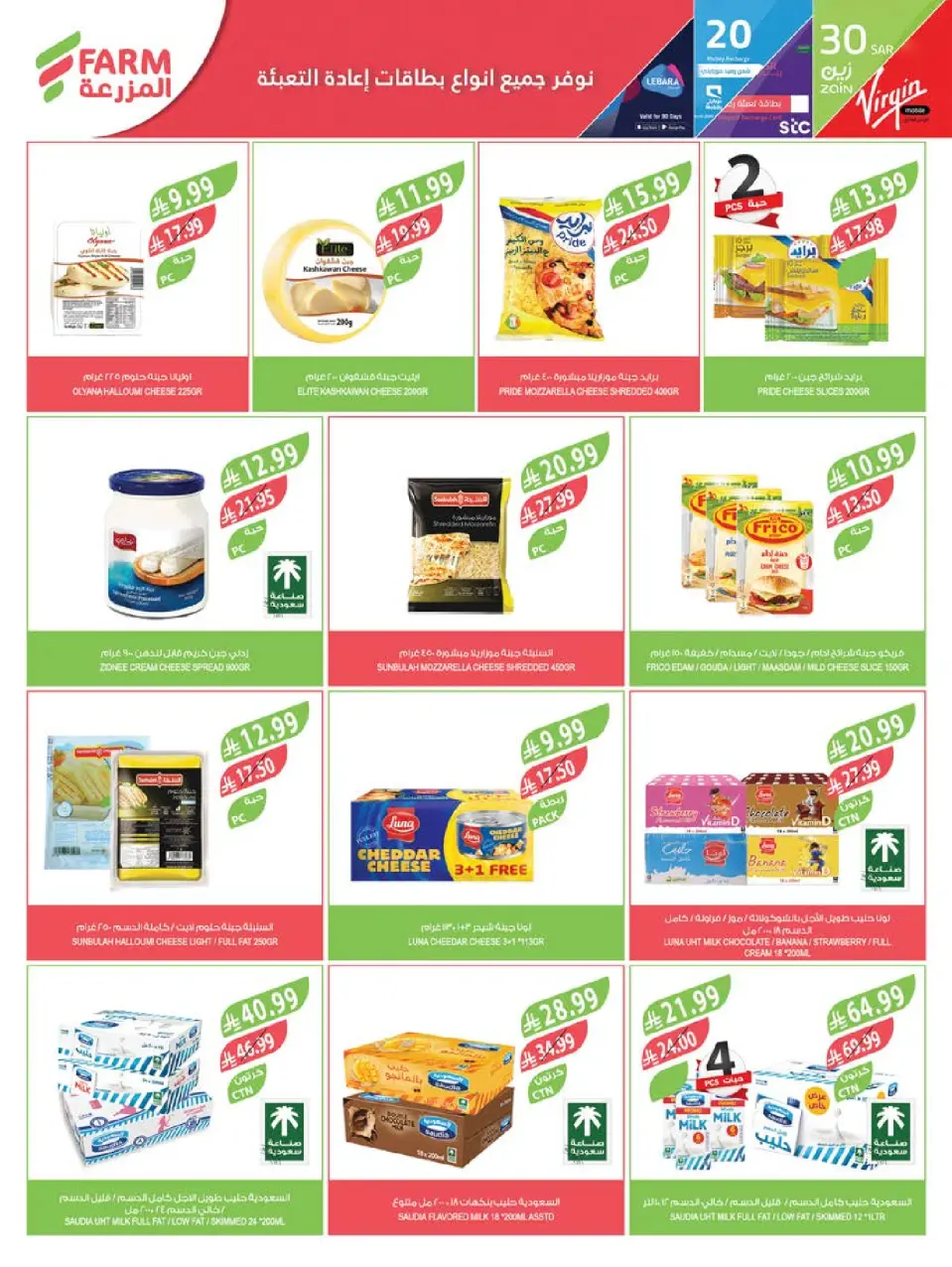 Ofertas de mercado Farm Abha, Jazan, Najran, Abu Arish de 17 a 23 Dhuʻl-Hijjah 1447 AH (3 – 9 junio 2026) Ofertas en festivales de belleza - Página 45