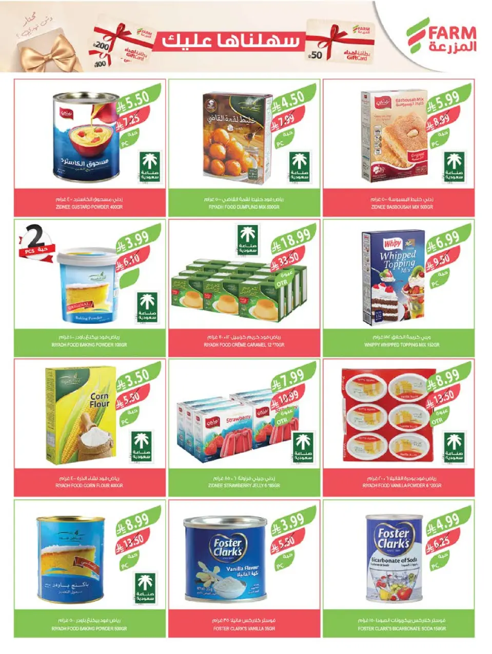 Ofertas de mercado Farm Abha, Jazan, Najran, Abu Arish de 17 a 23 Dhuʻl-Hijjah 1447 AH (3 – 9 junio 2026) Ofertas en festivales de belleza - Página 48