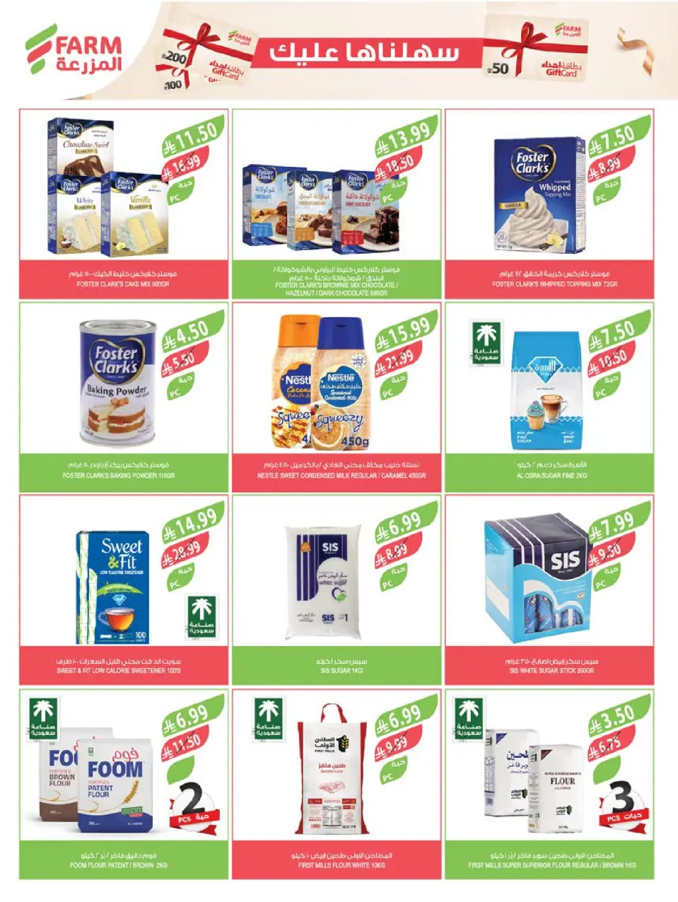 Ofertas de mercado Farm Abha, Jazan, Najran, Abu Arish de 17 a 23 Dhuʻl-Hijjah 1447 AH (3 – 9 junio 2026) Ofertas en festivales de belleza - Página 49